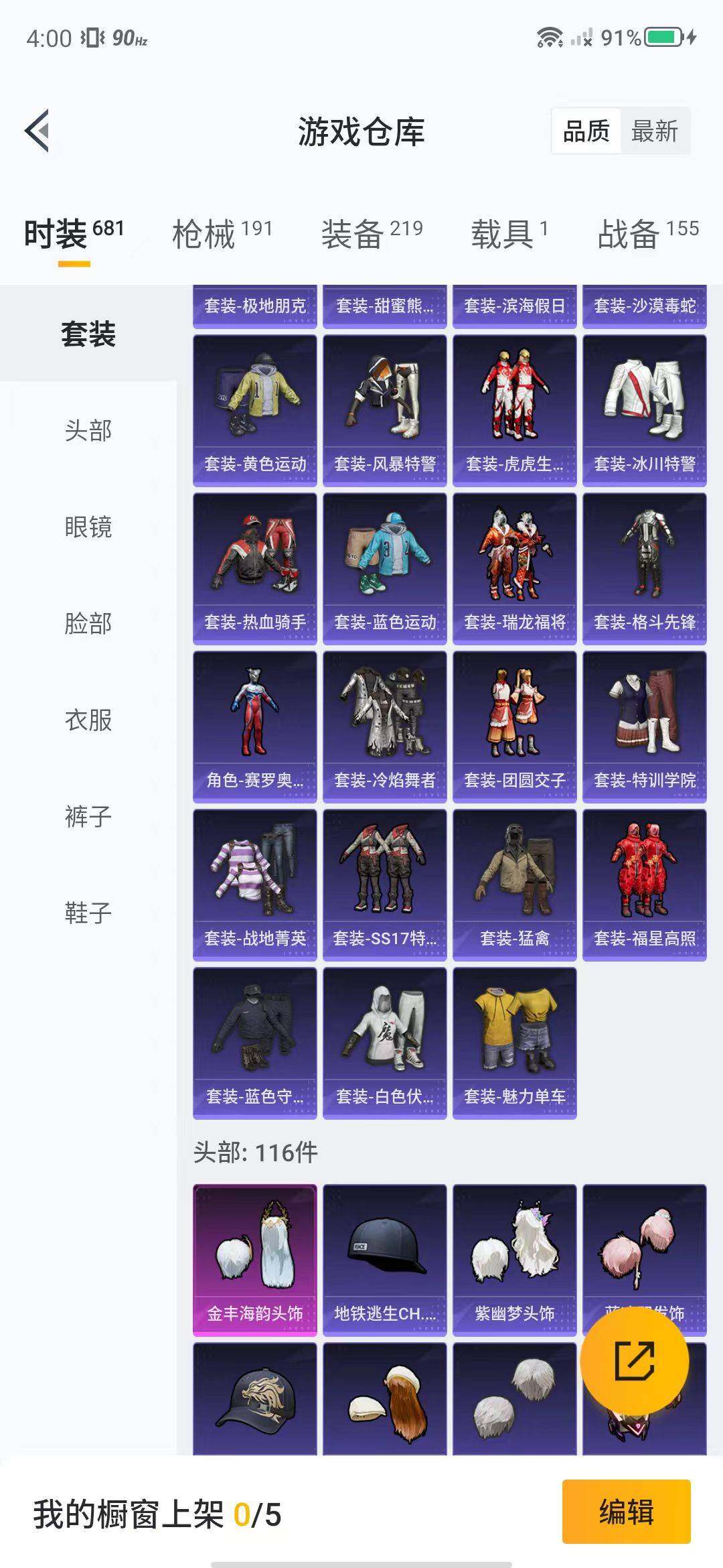HPEY3180086和平精英账号详情图77 HPEY3180086和平精英账号详情图77