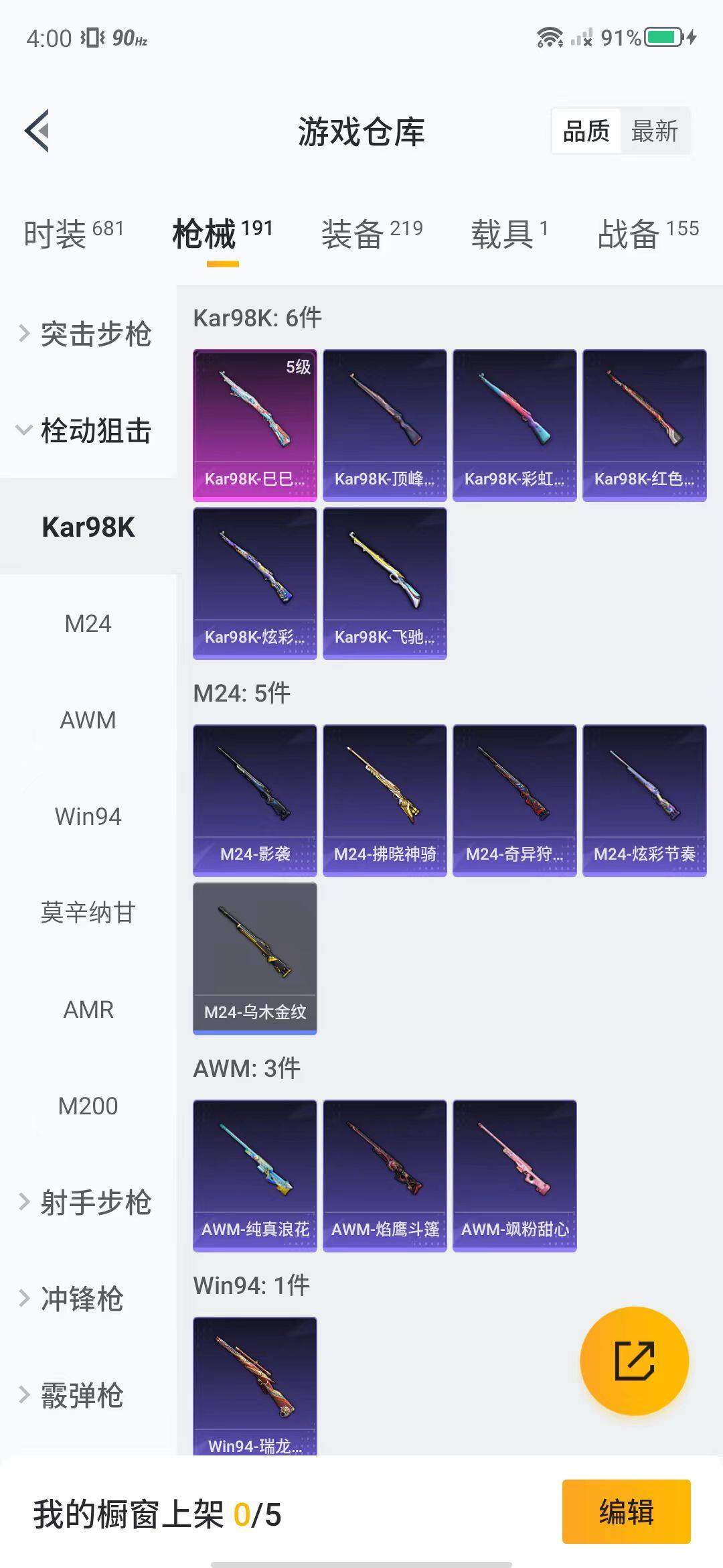 HPEY3180086和平精英账号详情图82 HPEY3180086和平精英账号详情图82