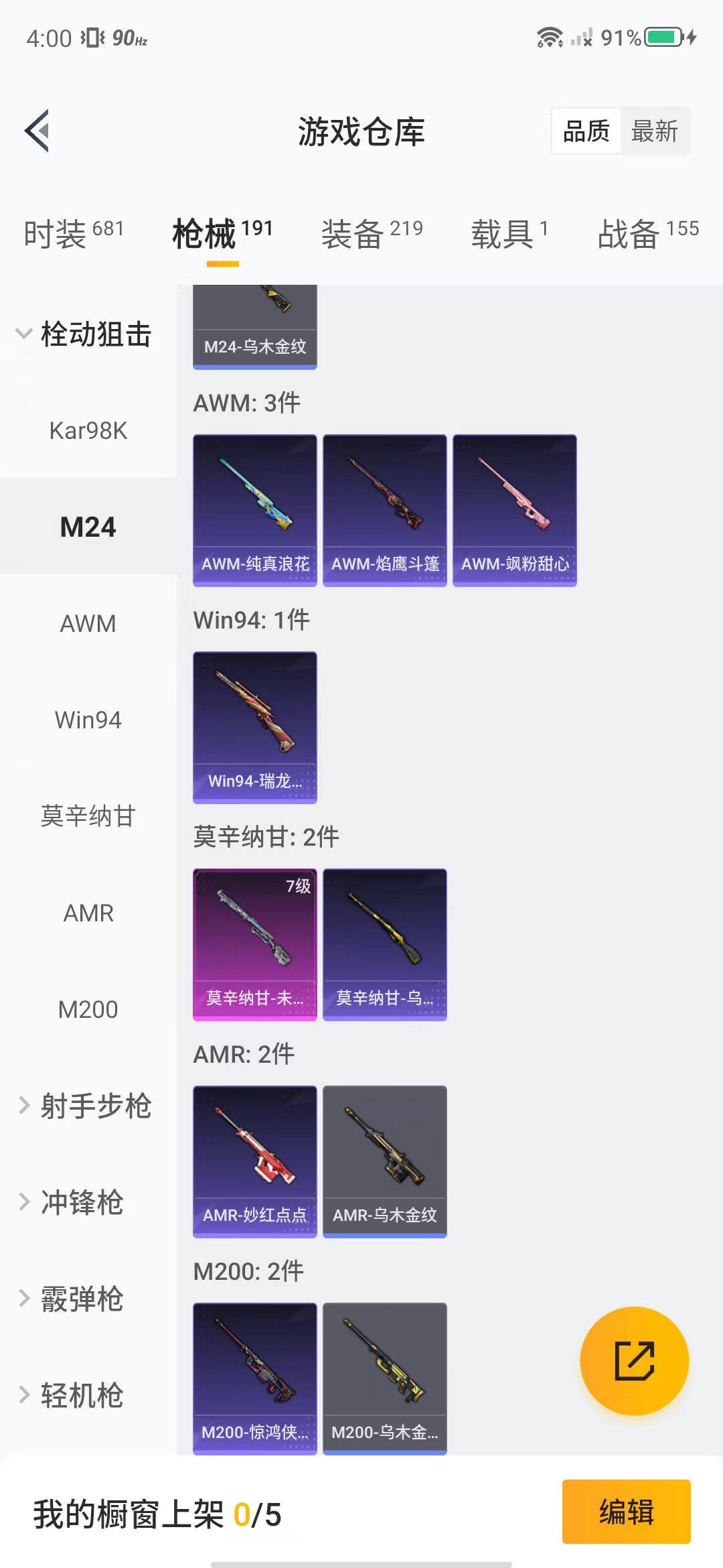 HPEY3180086和平精英账号详情图83 HPEY3180086和平精英账号详情图83