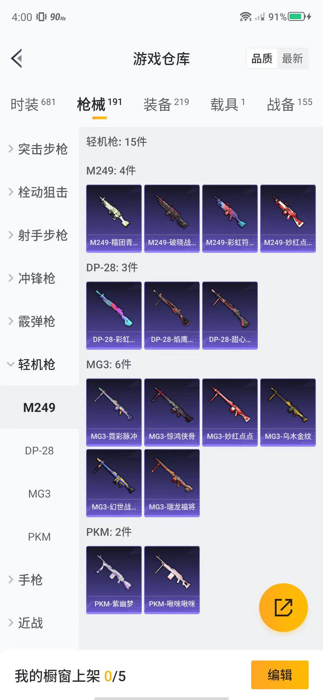 HPEY3180086和平精英账号详情图90 HPEY3180086和平精英账号详情图90