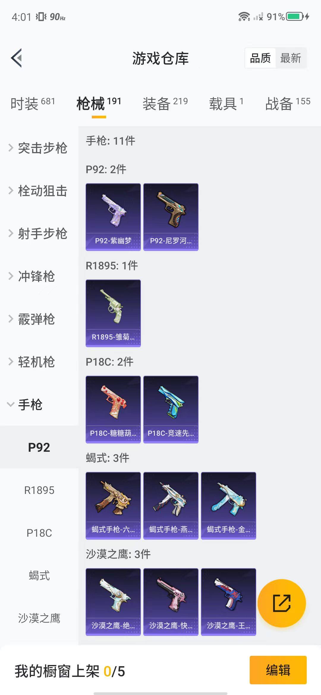 HPEY3180086和平精英账号详情图91 HPEY3180086和平精英账号详情图91