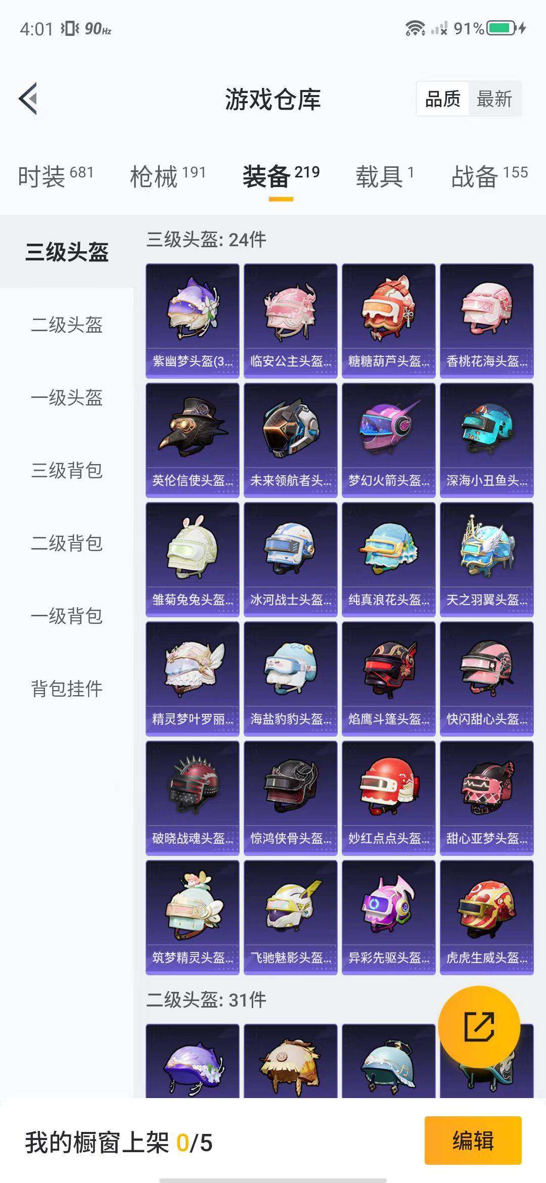 HPEY3180086和平精英账号详情图94 HPEY3180086和平精英账号详情图94