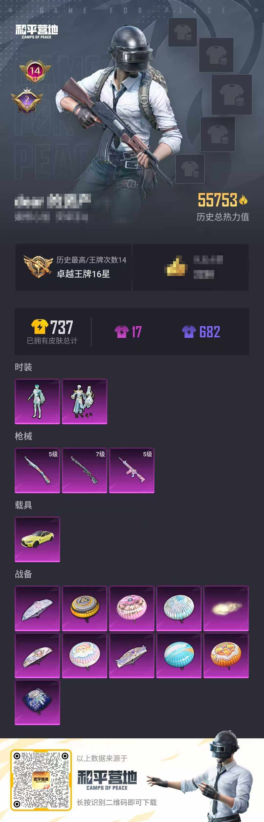 HPEY3180086和平精英账号详情图11 HPEY3180086和平精英账号详情图11