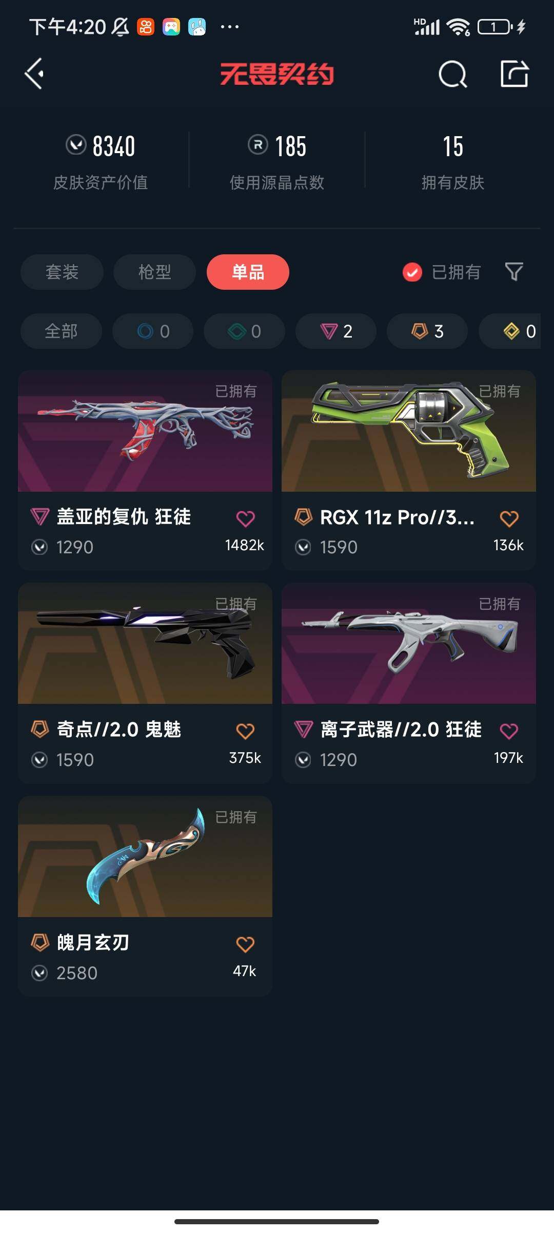 WWQEY33632无畏契约账号详情图4 WWQEY33632无畏契约账号详情图4