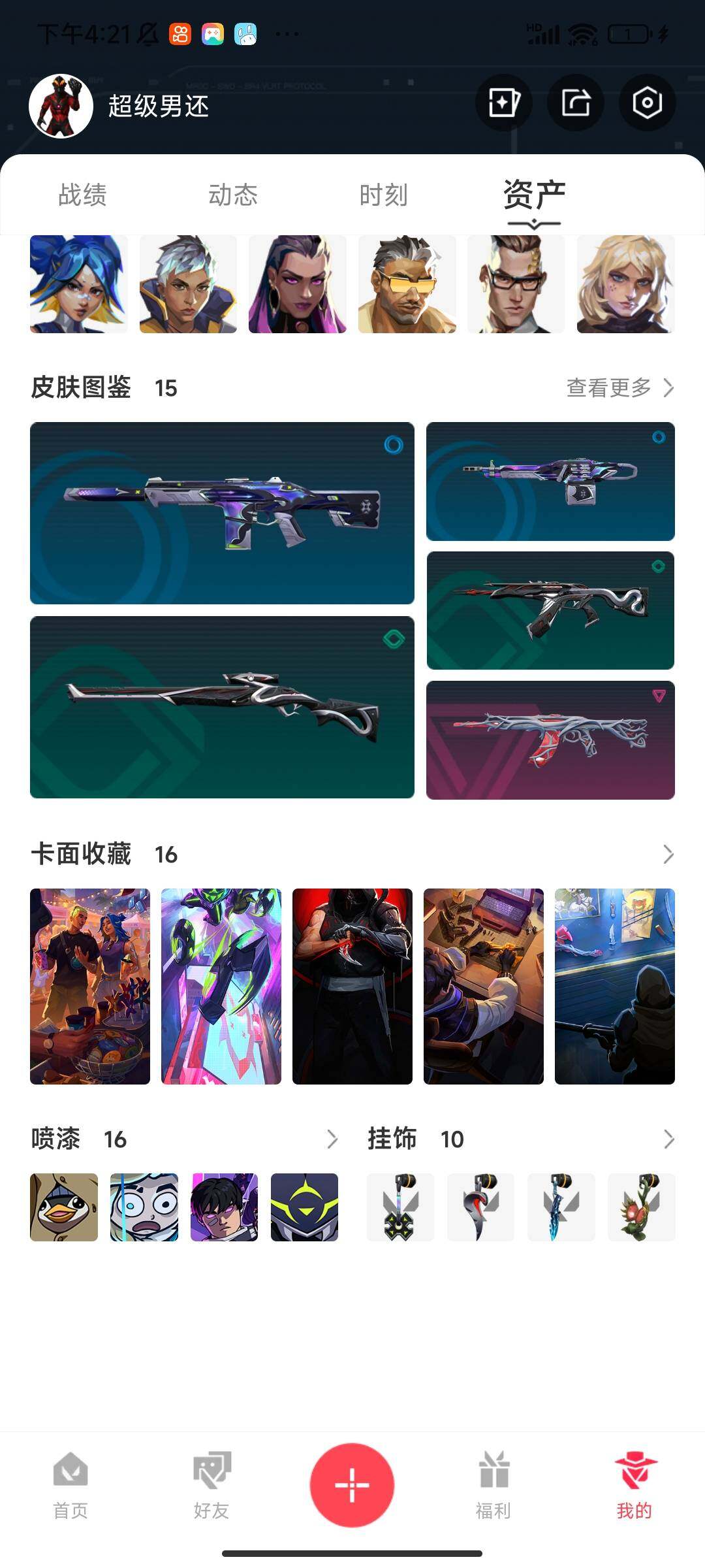 WWQEY33632无畏契约账号详情图5 WWQEY33632无畏契约账号详情图5