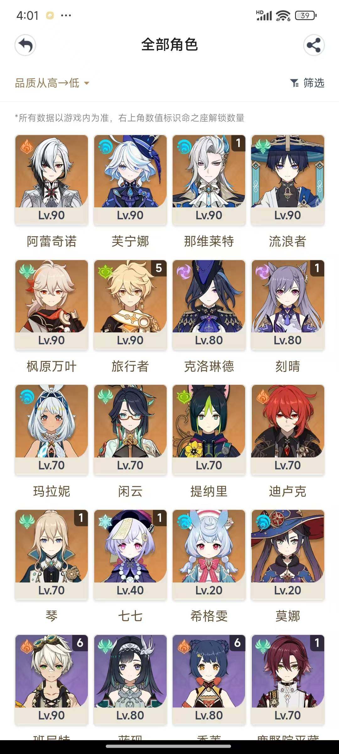 YSEY31685原神账号详情图3 YSEY31685原神账号详情图3