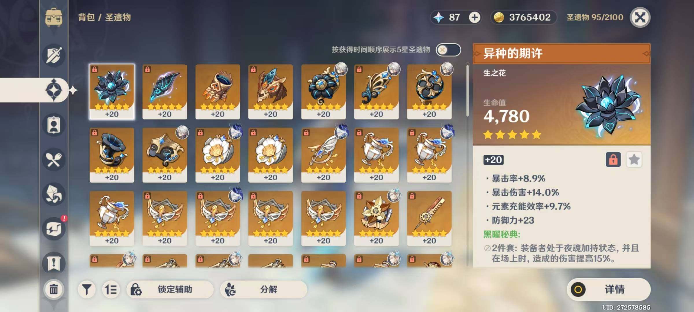 YSEY31685原神账号详情图10 YSEY31685原神账号详情图10