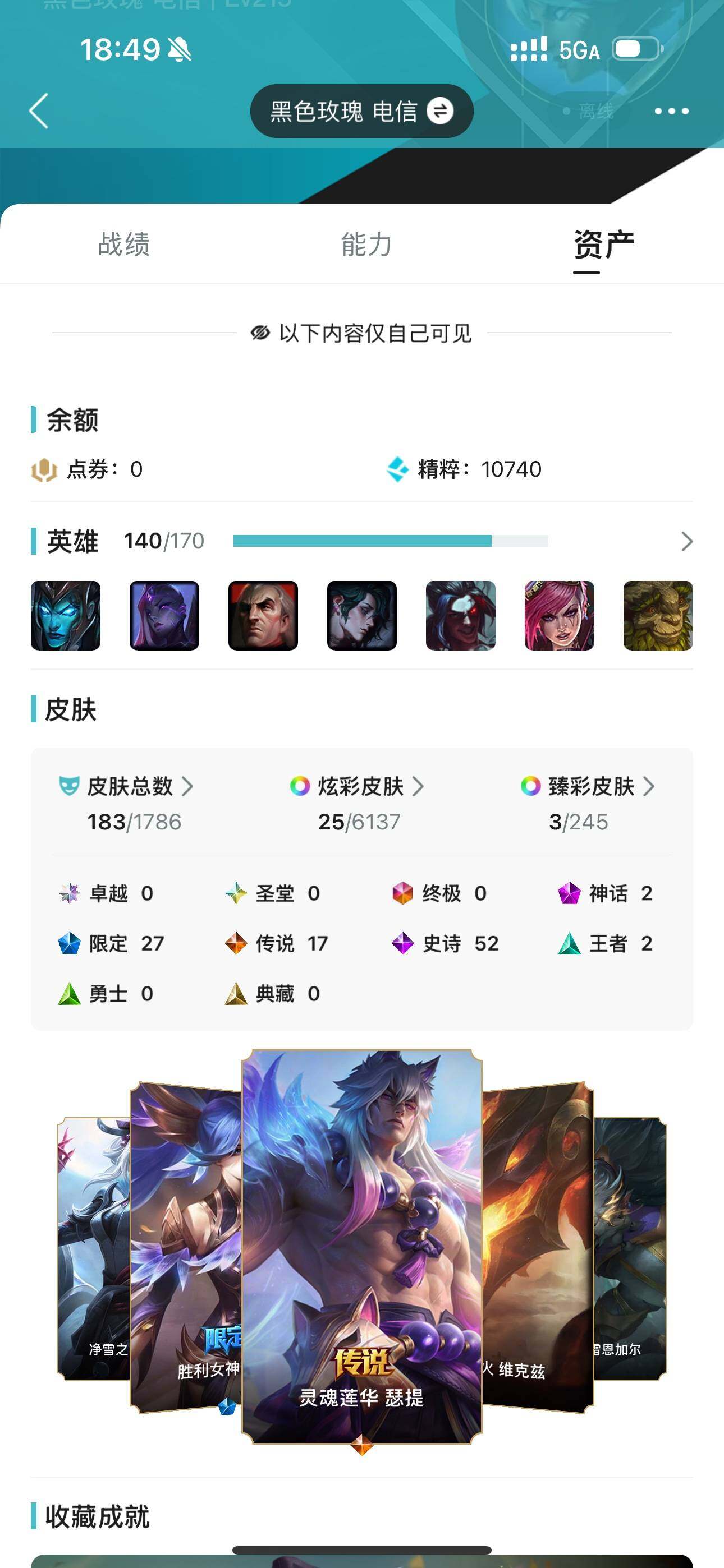 WZEY3110793王者荣耀账号详情图3 WZEY3110793王者荣耀账号详情图3