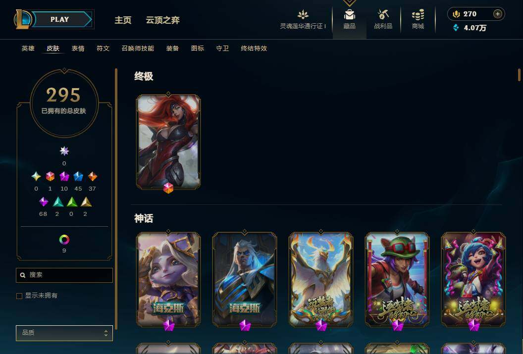 LOLEY35949英雄联盟账号详情图7 LOLEY35949英雄联盟账号详情图7