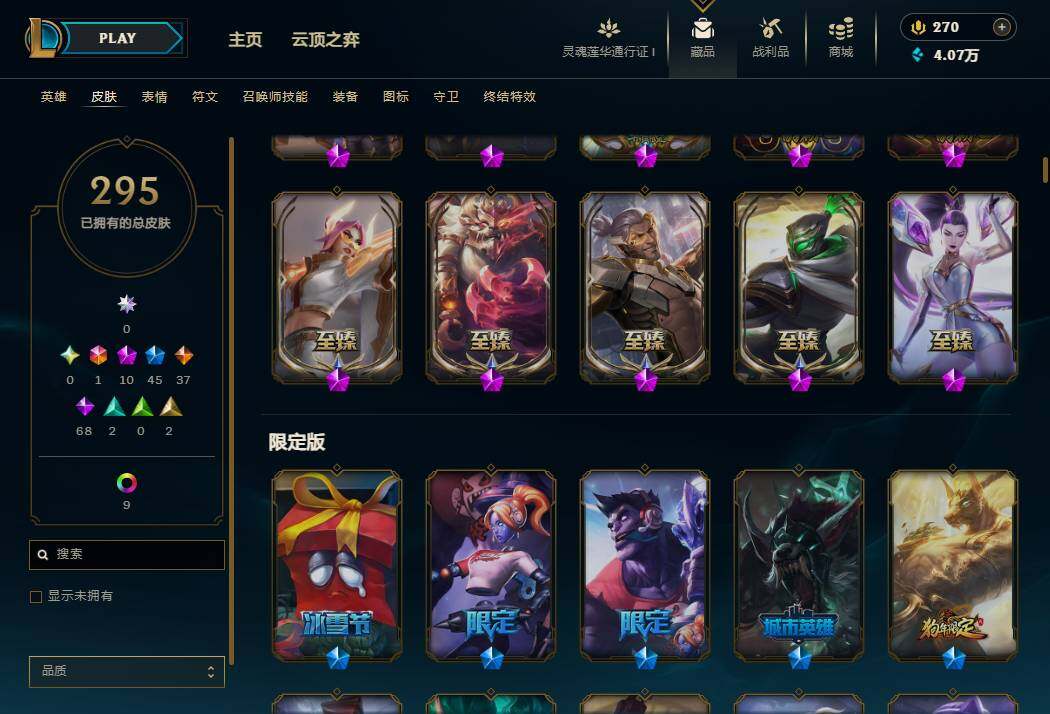 LOLEY35949英雄联盟账号详情图8 LOLEY35949英雄联盟账号详情图8