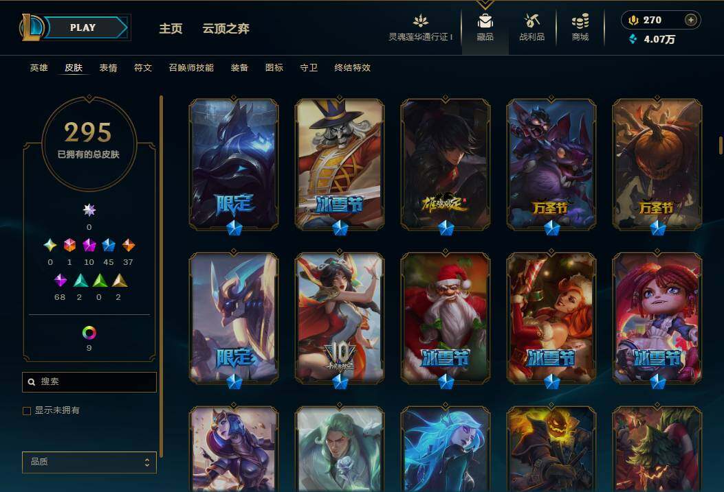 LOLEY35949英雄联盟账号详情图10 LOLEY35949英雄联盟账号详情图10