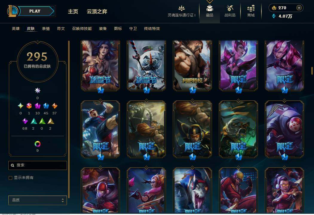 LOLEY35949英雄联盟账号详情图11 LOLEY35949英雄联盟账号详情图11