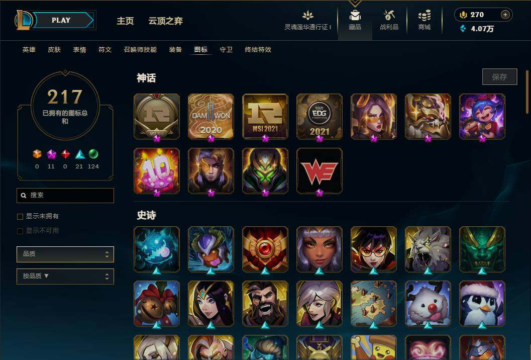 LOLEY35949英雄联盟账号详情图12 LOLEY35949英雄联盟账号详情图12