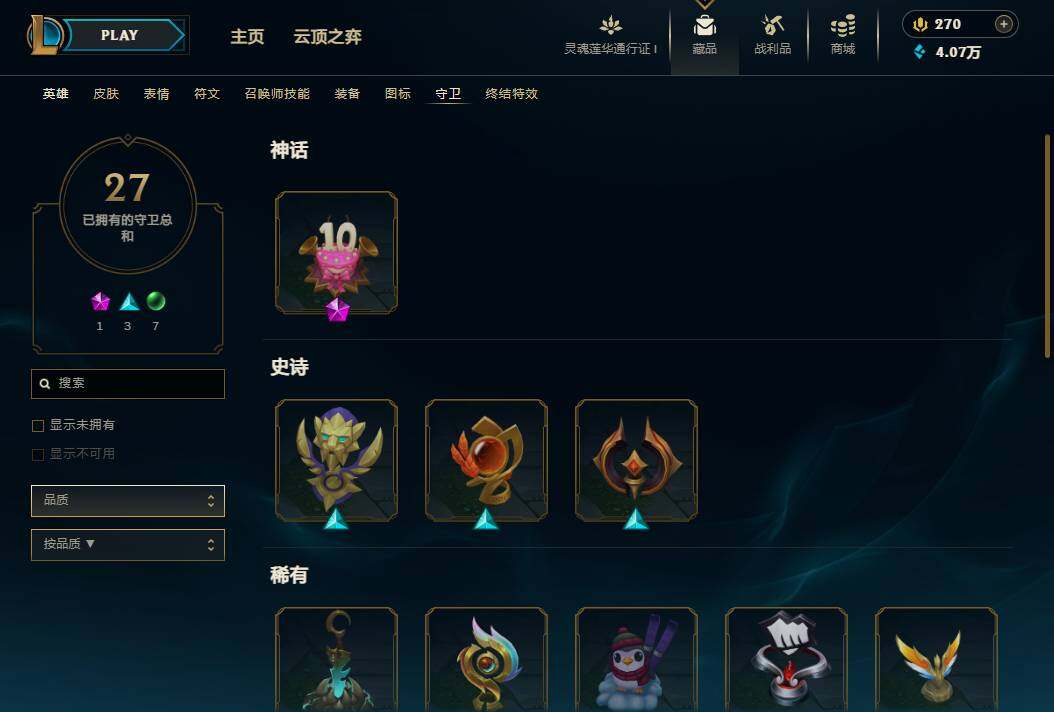 LOLEY35949英雄联盟账号详情图13 LOLEY35949英雄联盟账号详情图13