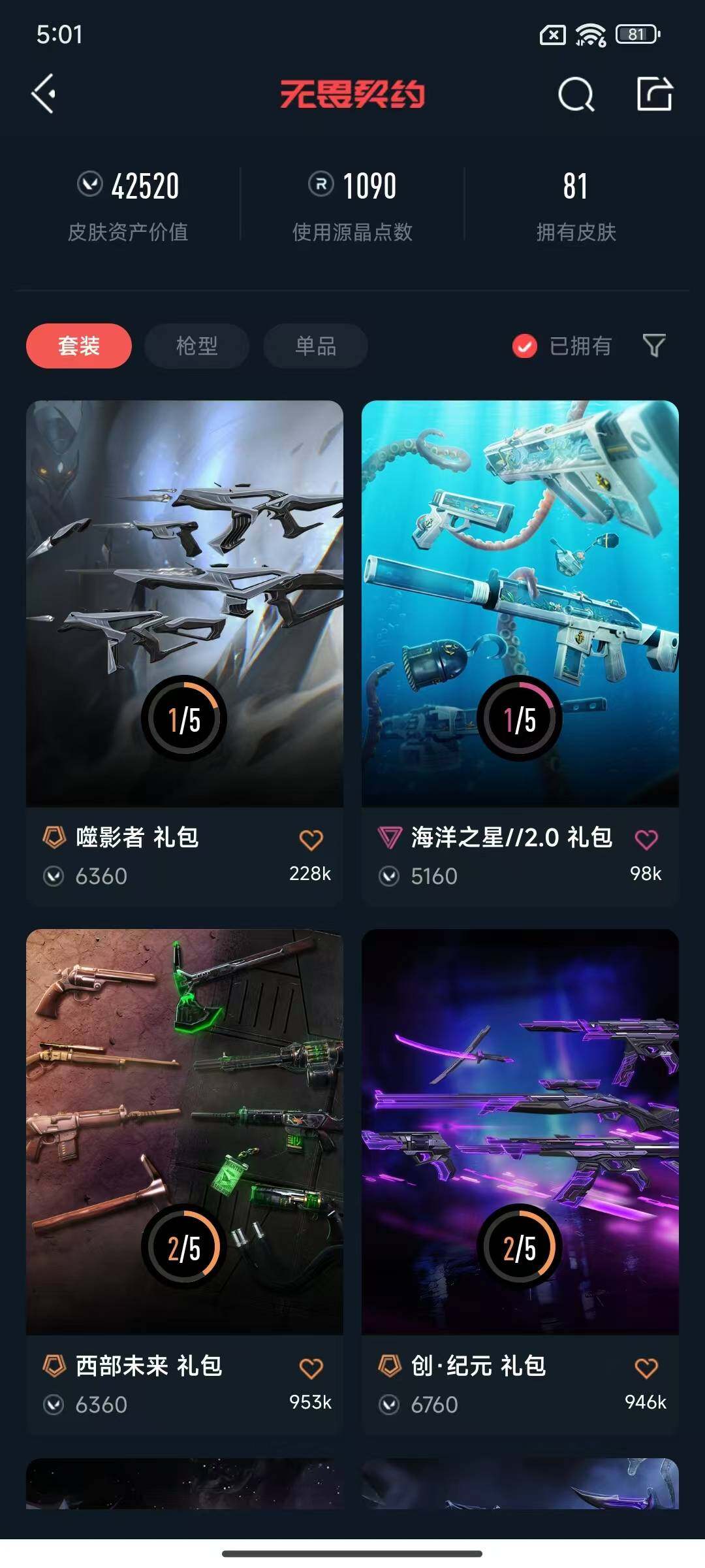 WWQEY33651无畏契约账号详情图6