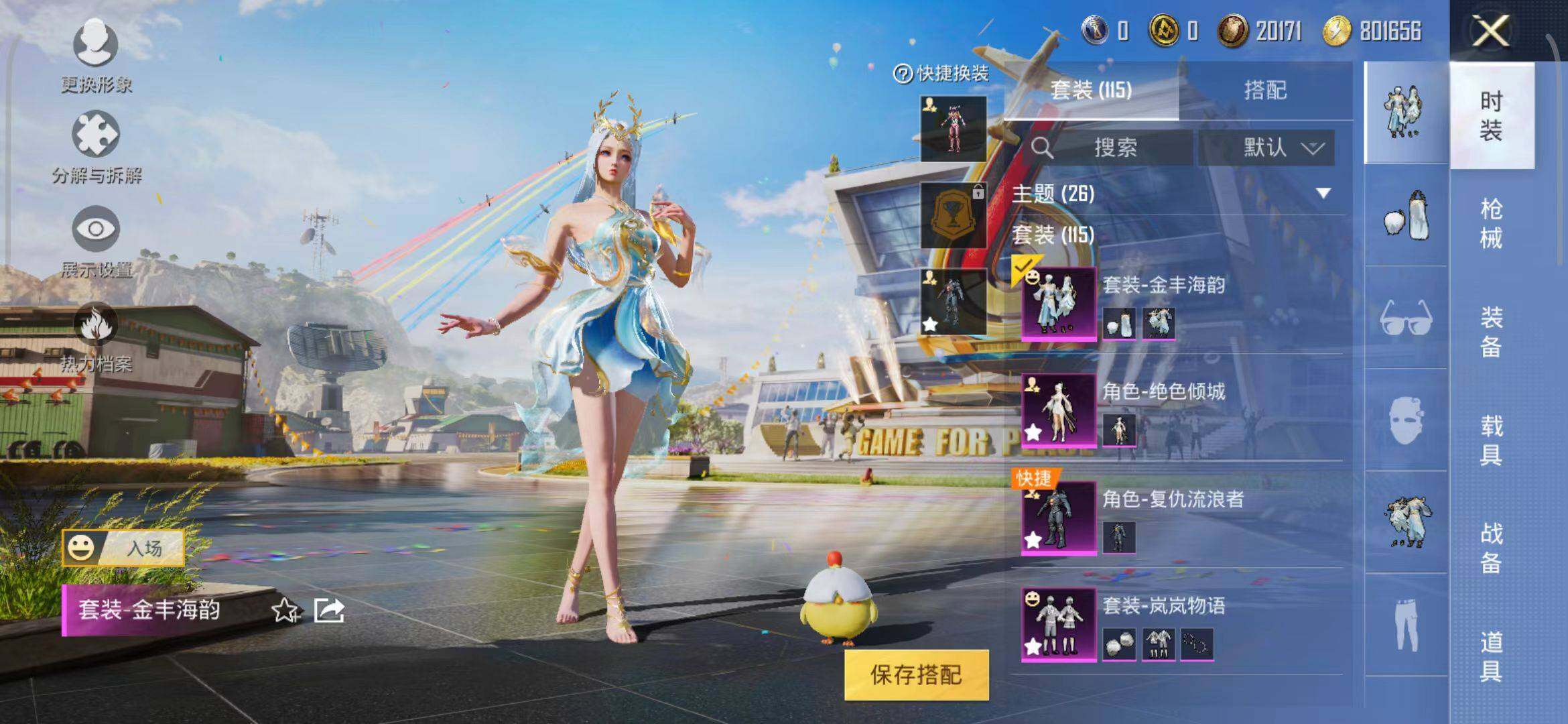 HPEY3180072和平精英账号详情图7 HPEY3180072和平精英账号详情图7