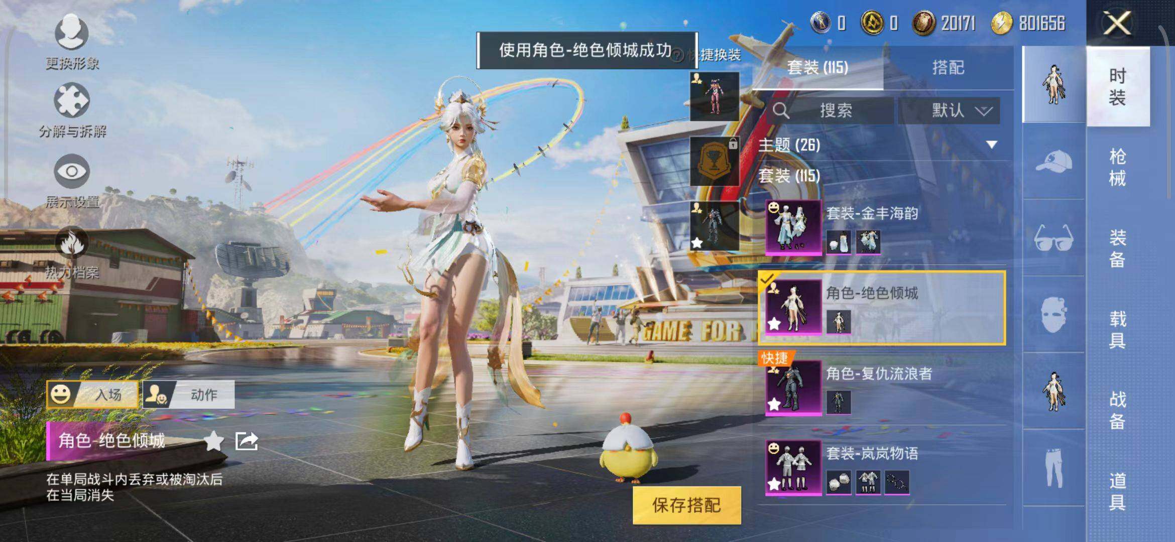 HPEY3180072和平精英账号详情图8 HPEY3180072和平精英账号详情图8