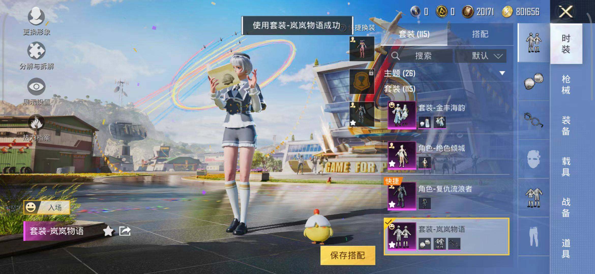 HPEY3180072和平精英账号详情图9 HPEY3180072和平精英账号详情图9