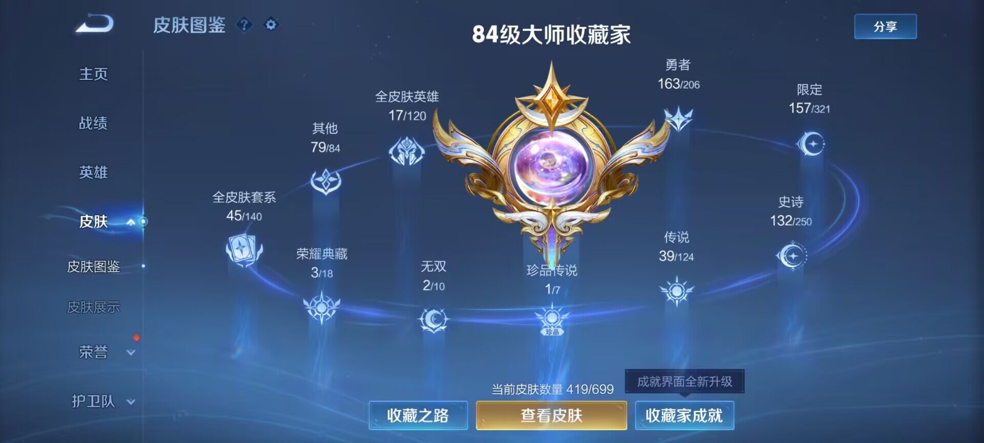 WZEY3110505王者荣耀账号详情图8