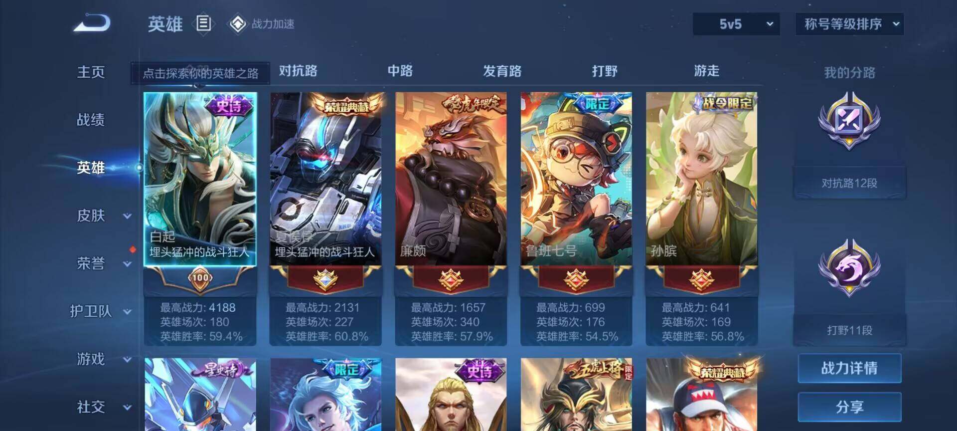 WZEY3110505王者荣耀账号详情图10