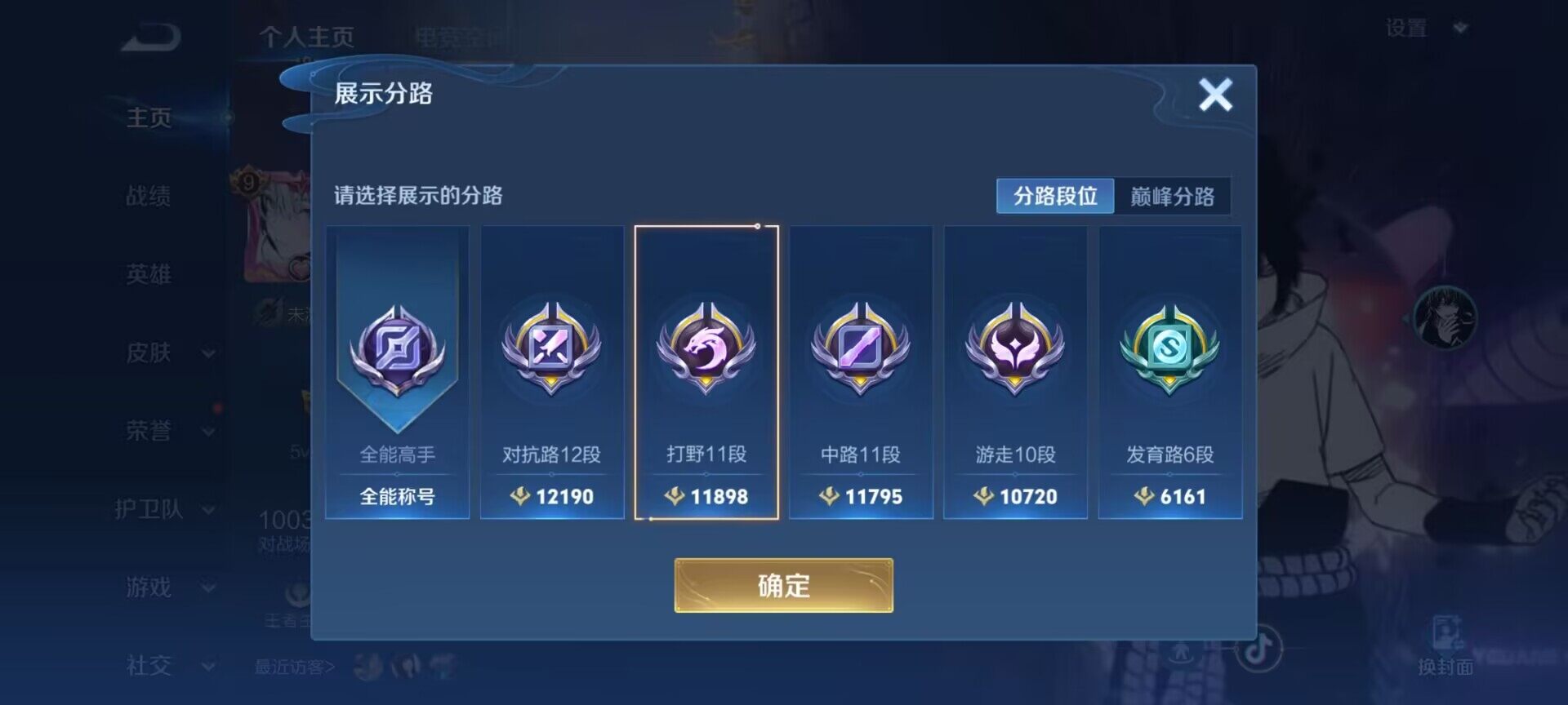 WZEY3110505王者荣耀账号详情图13