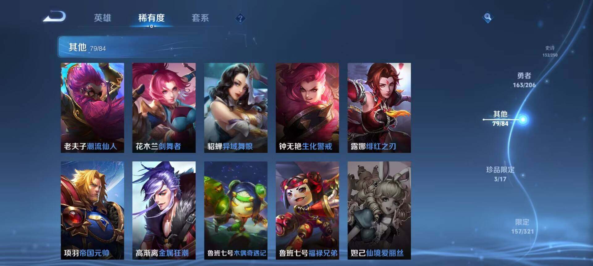WZEY3110505王者荣耀账号详情图42