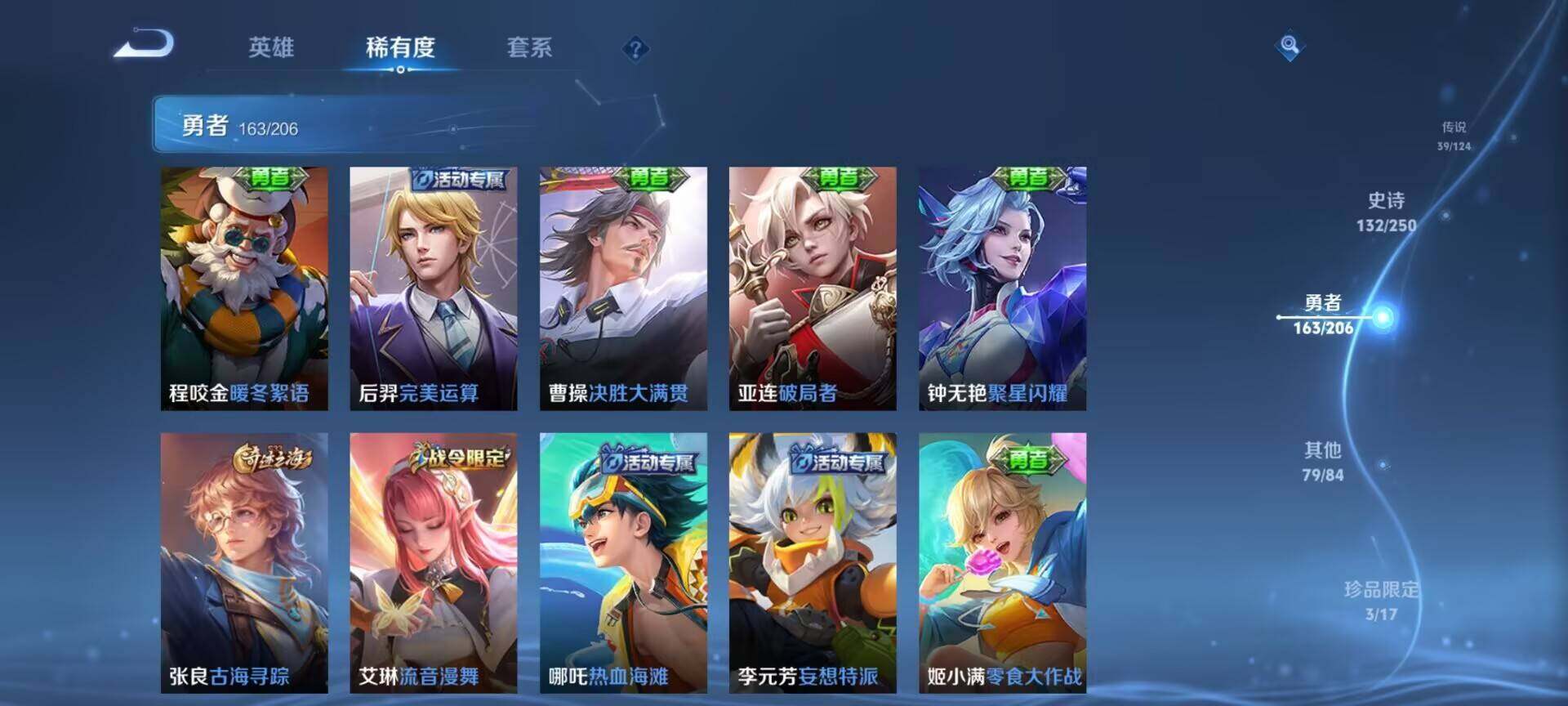 WZEY3110505王者荣耀账号详情图43