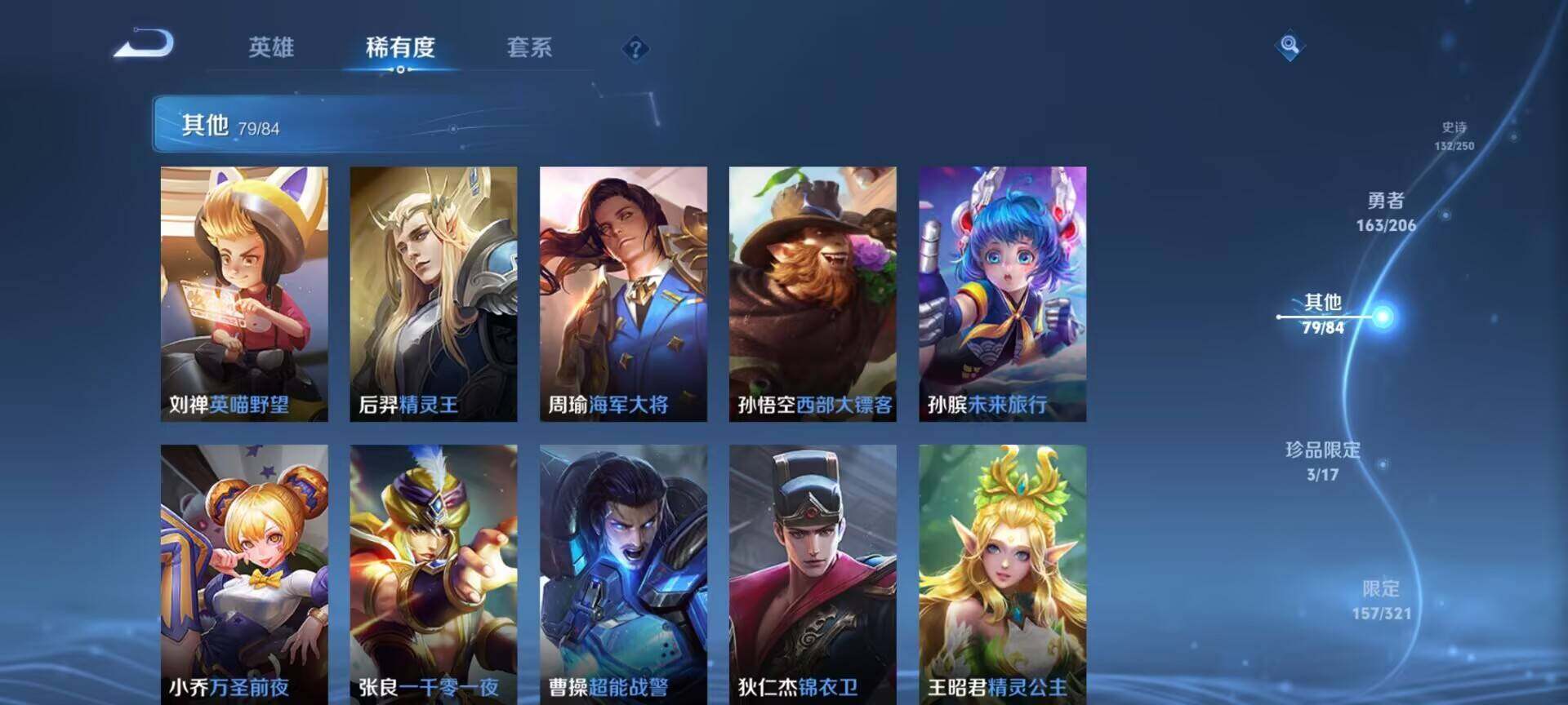 WZEY3110505王者荣耀账号详情图46