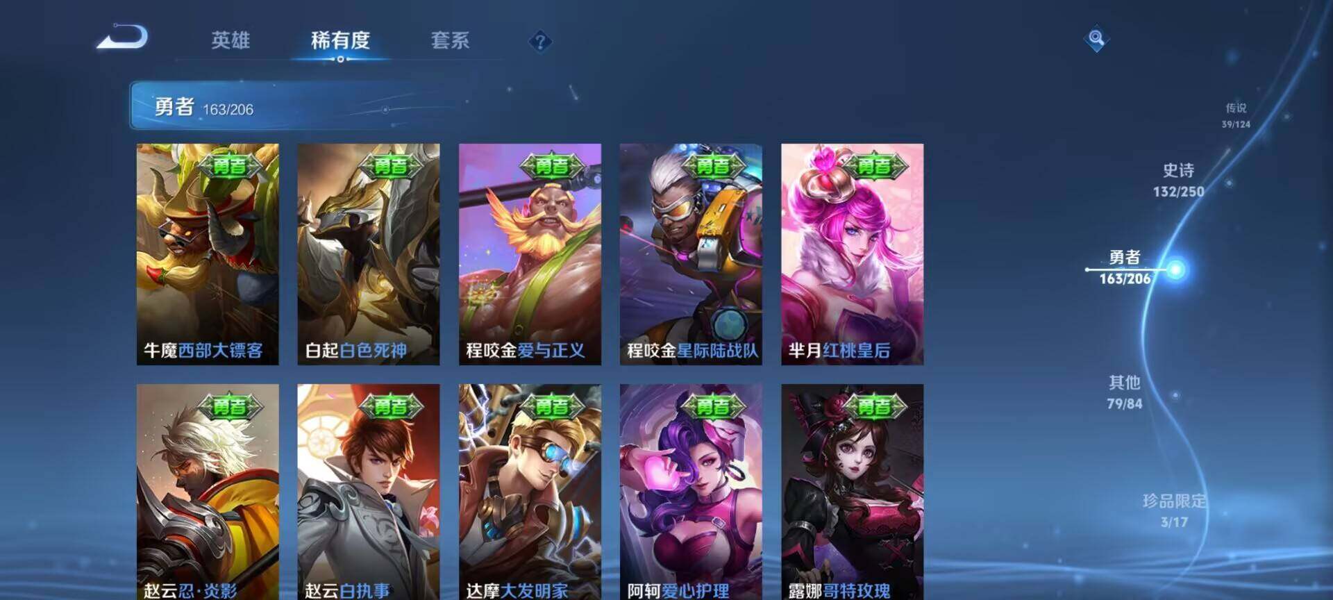 WZEY3110505王者荣耀账号详情图48