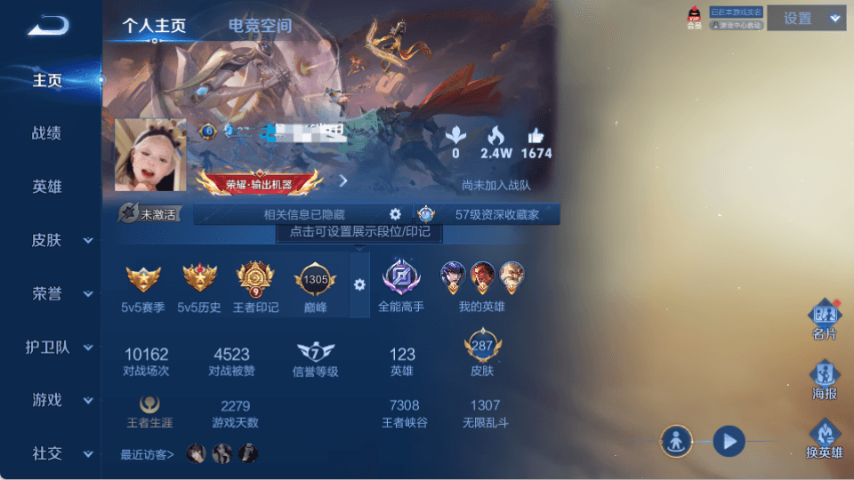 WZEY3111224王者荣耀账号详情图6