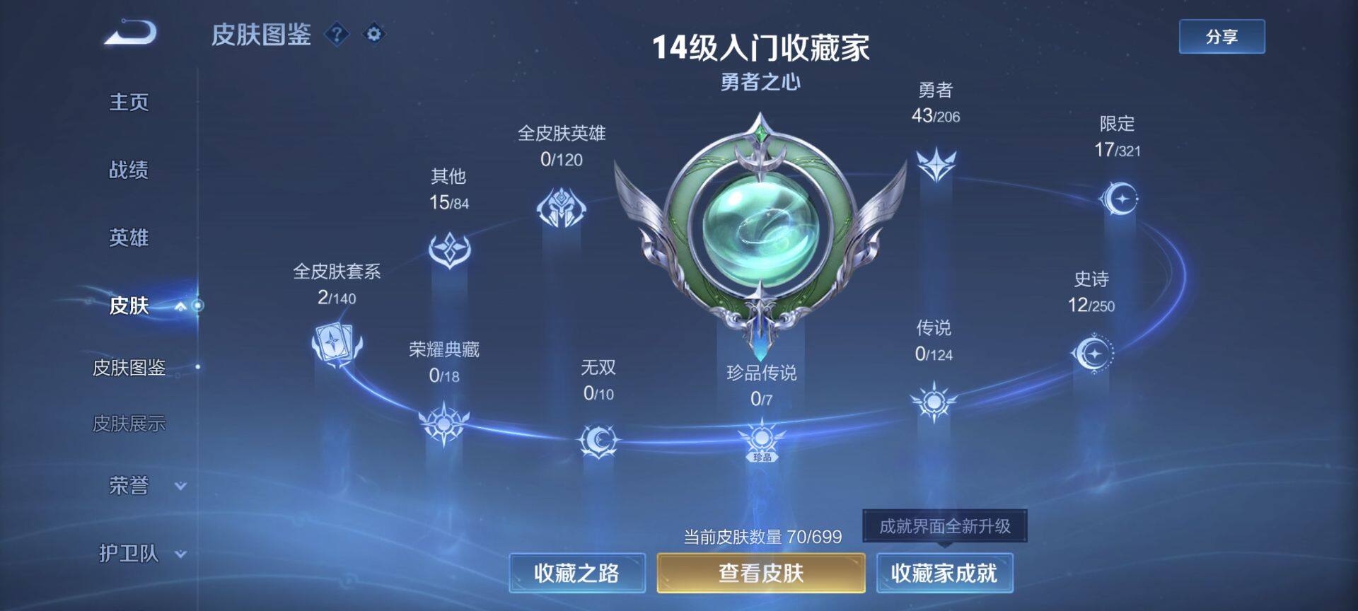 WZEY3110787王者荣耀账号详情图5 WZEY3110787王者荣耀账号详情图5