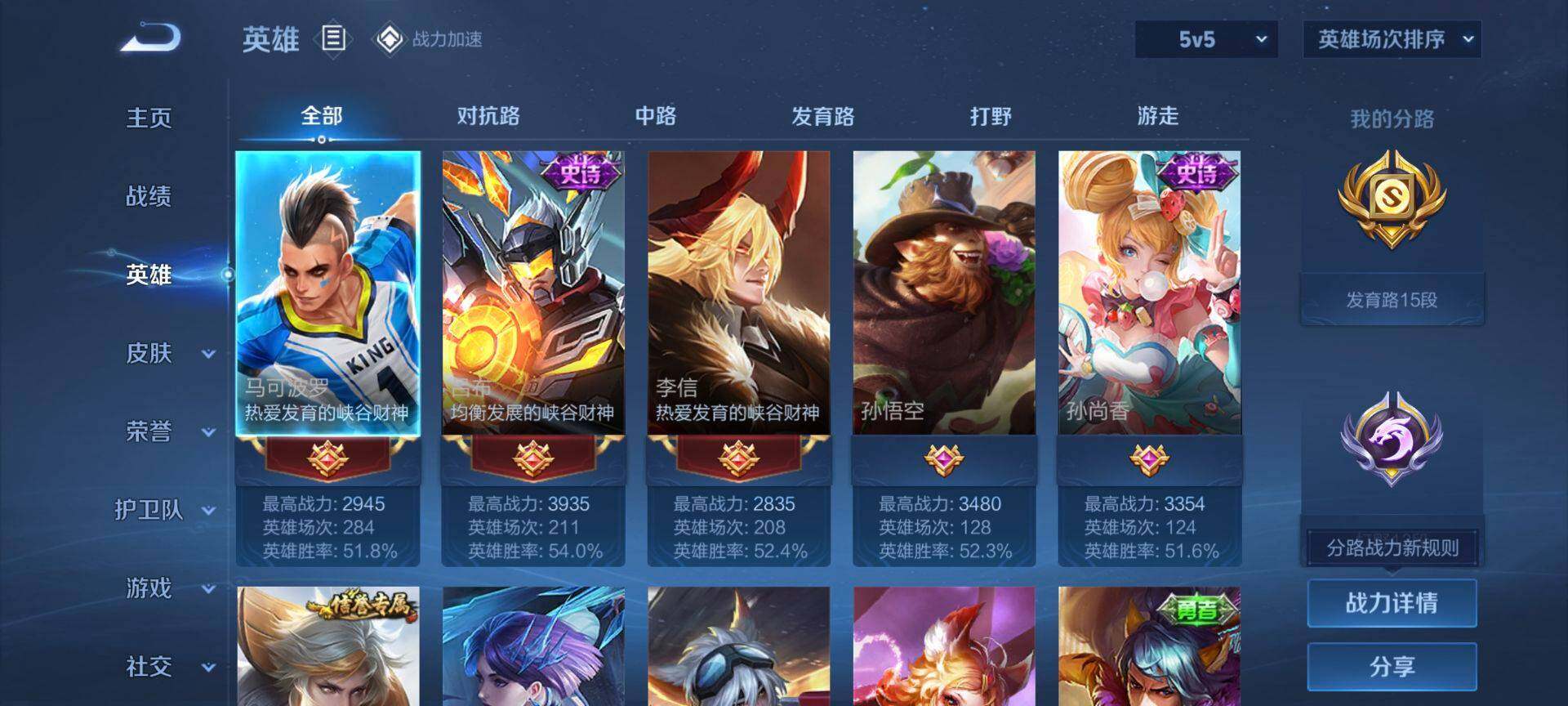 WZEY3110787王者荣耀账号详情图4 WZEY3110787王者荣耀账号详情图4