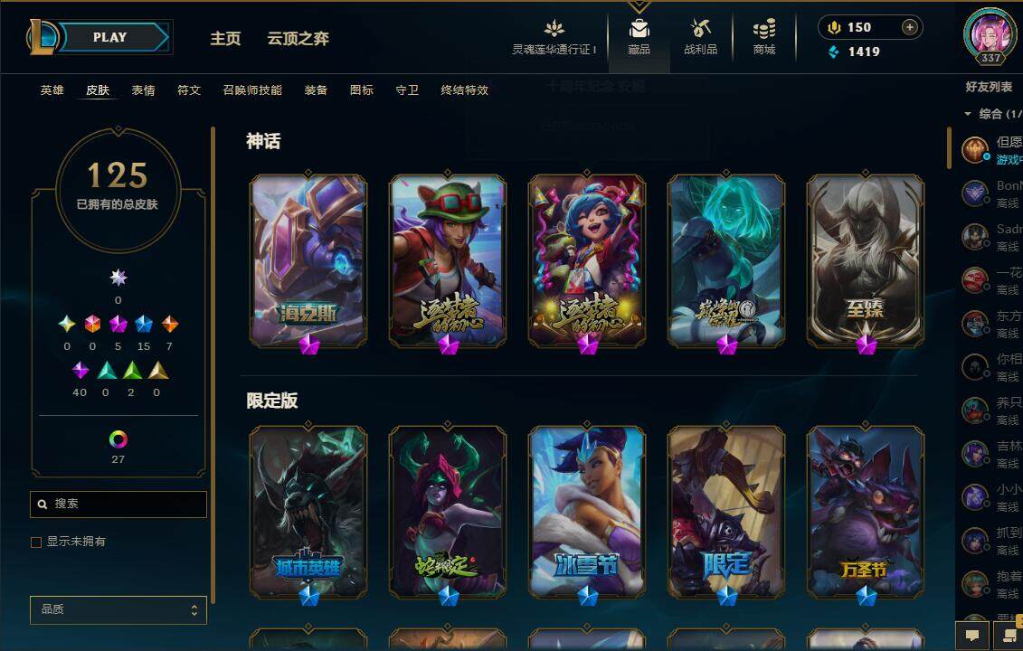 LOLEY35988英雄联盟账号详情图6 LOLEY35988英雄联盟账号详情图6