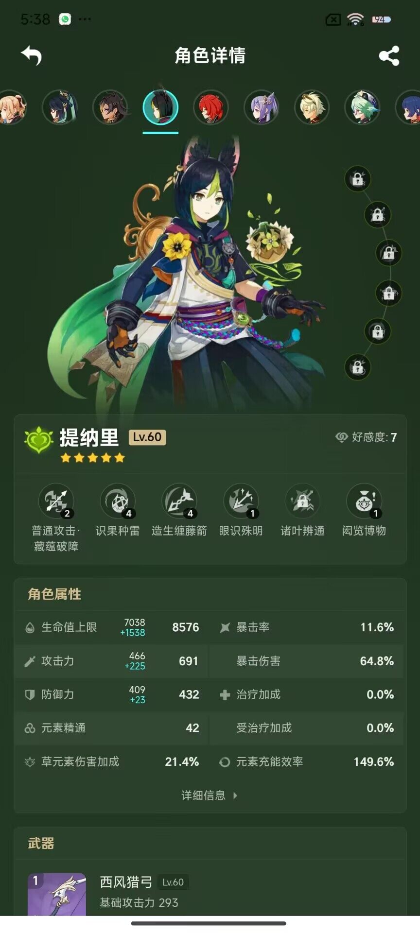 YSEY31714原神账号详情图7 YSEY31714原神账号详情图7