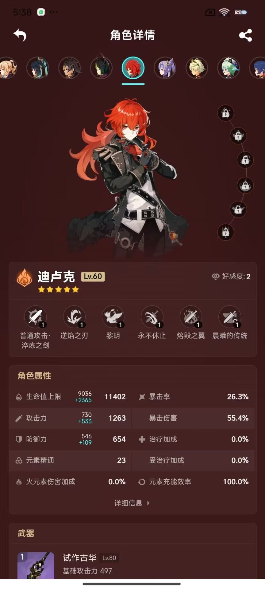 YSEY31714原神账号详情图10 YSEY31714原神账号详情图10