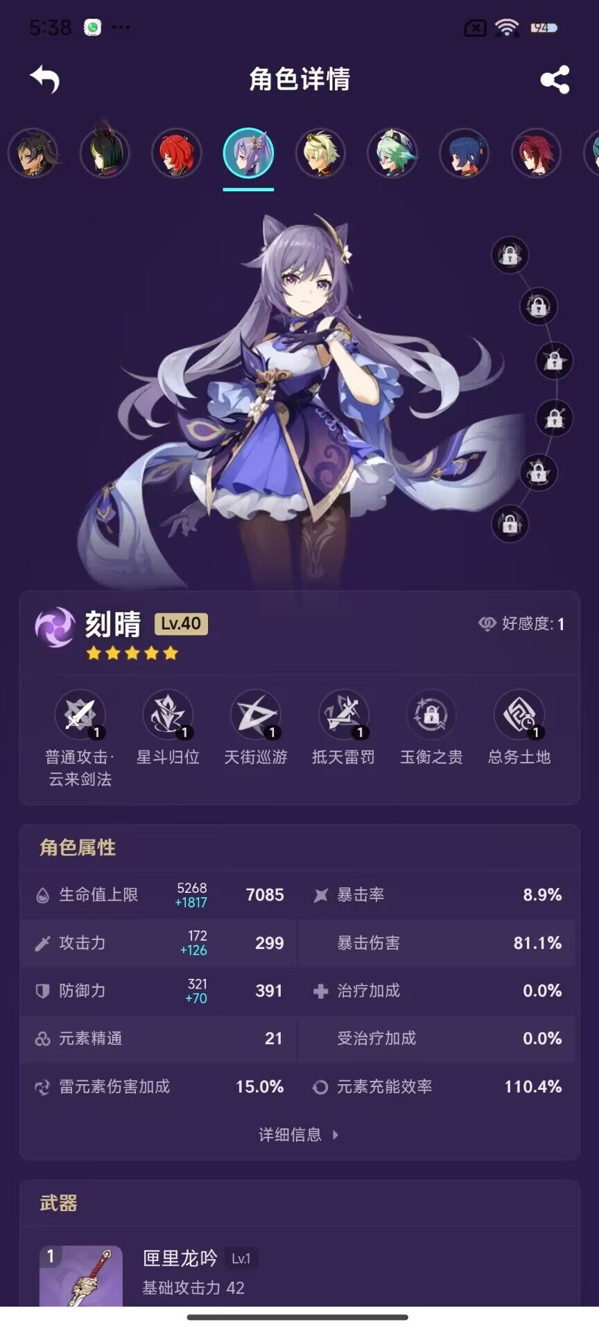 YSEY31714原神账号详情图11 YSEY31714原神账号详情图11