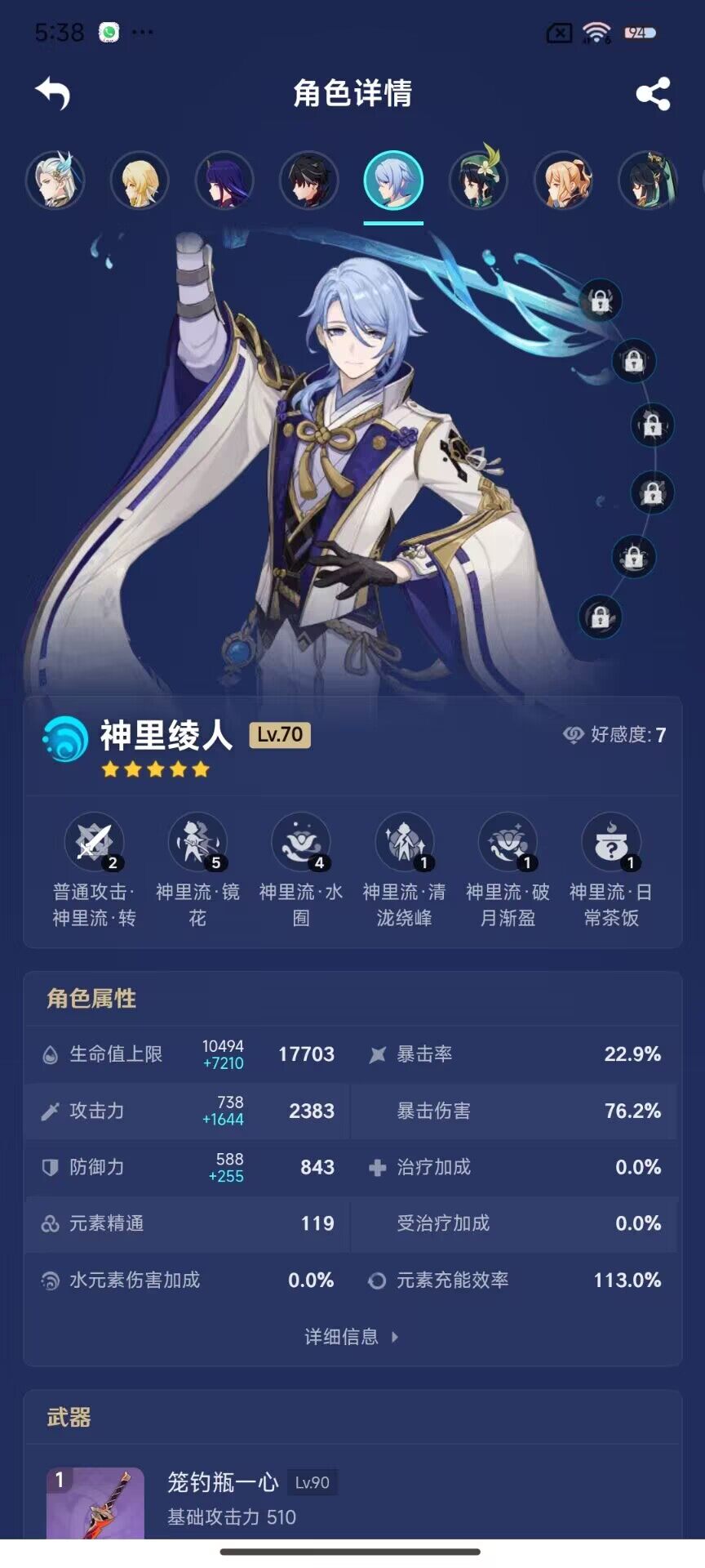 YSEY31714原神账号详情图15 YSEY31714原神账号详情图15