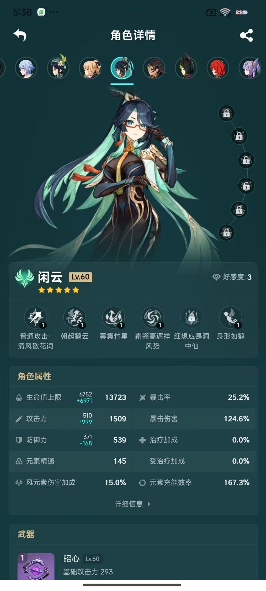 YSEY31714原神账号详情图16 YSEY31714原神账号详情图16