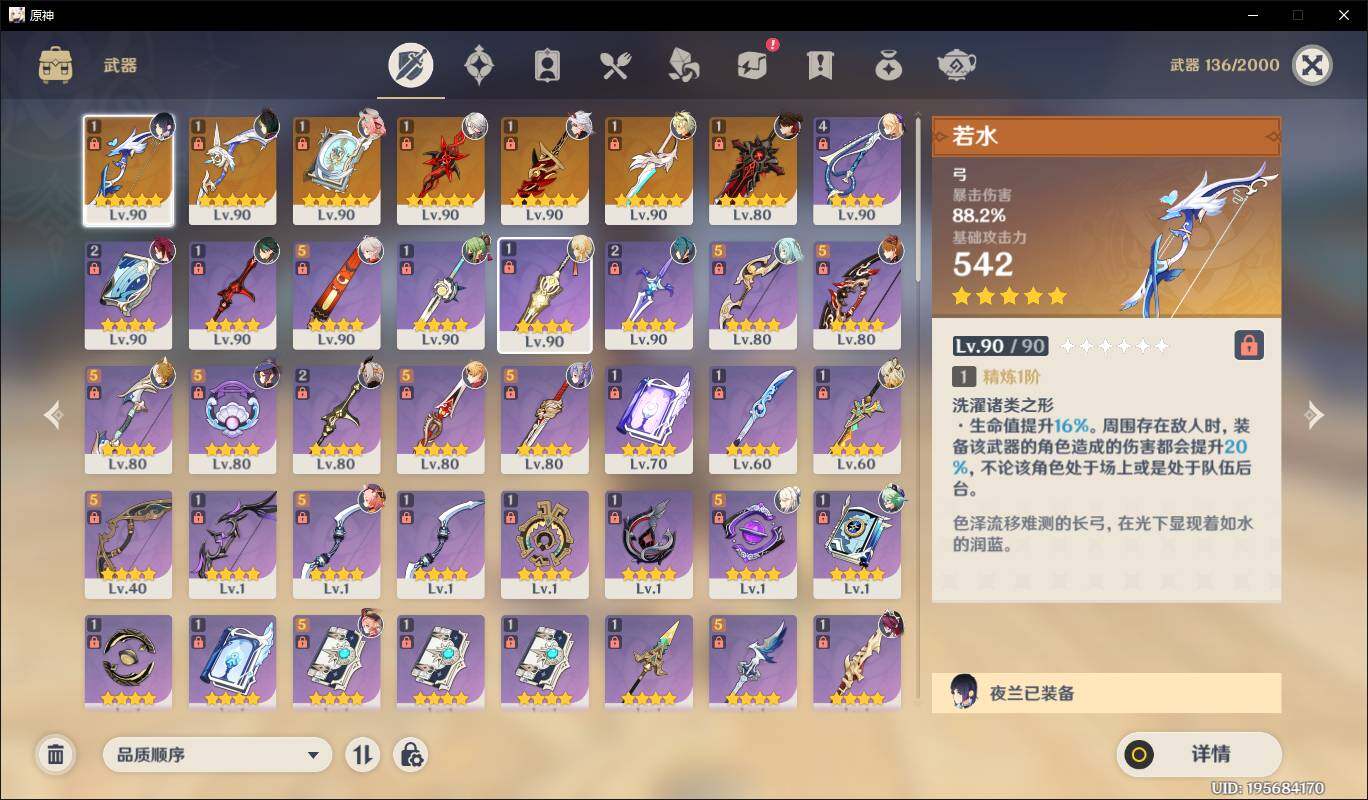 YSEY31700原神账号详情图5 YSEY31700原神账号详情图5