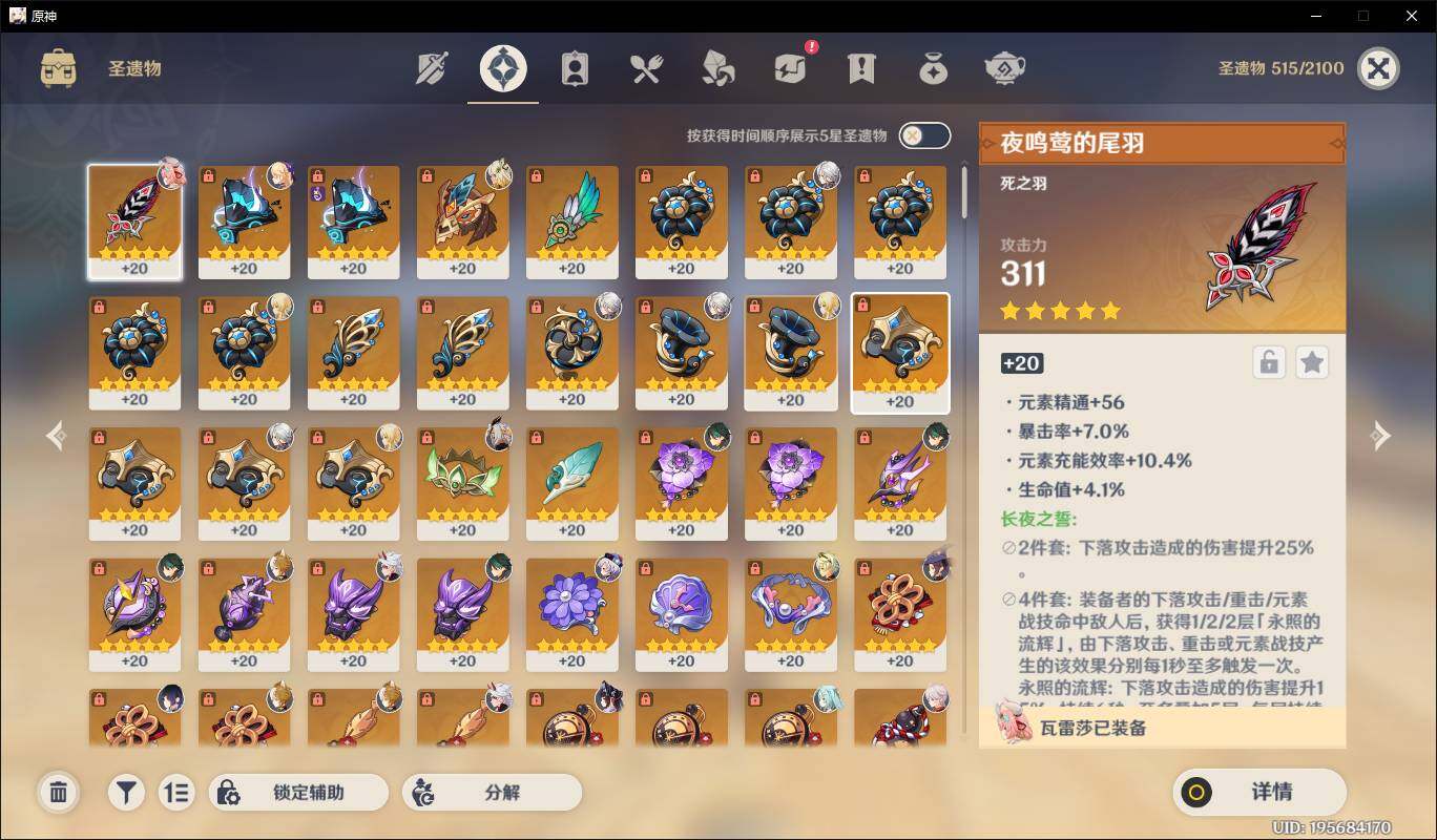 YSEY31700原神账号详情图6 YSEY31700原神账号详情图6