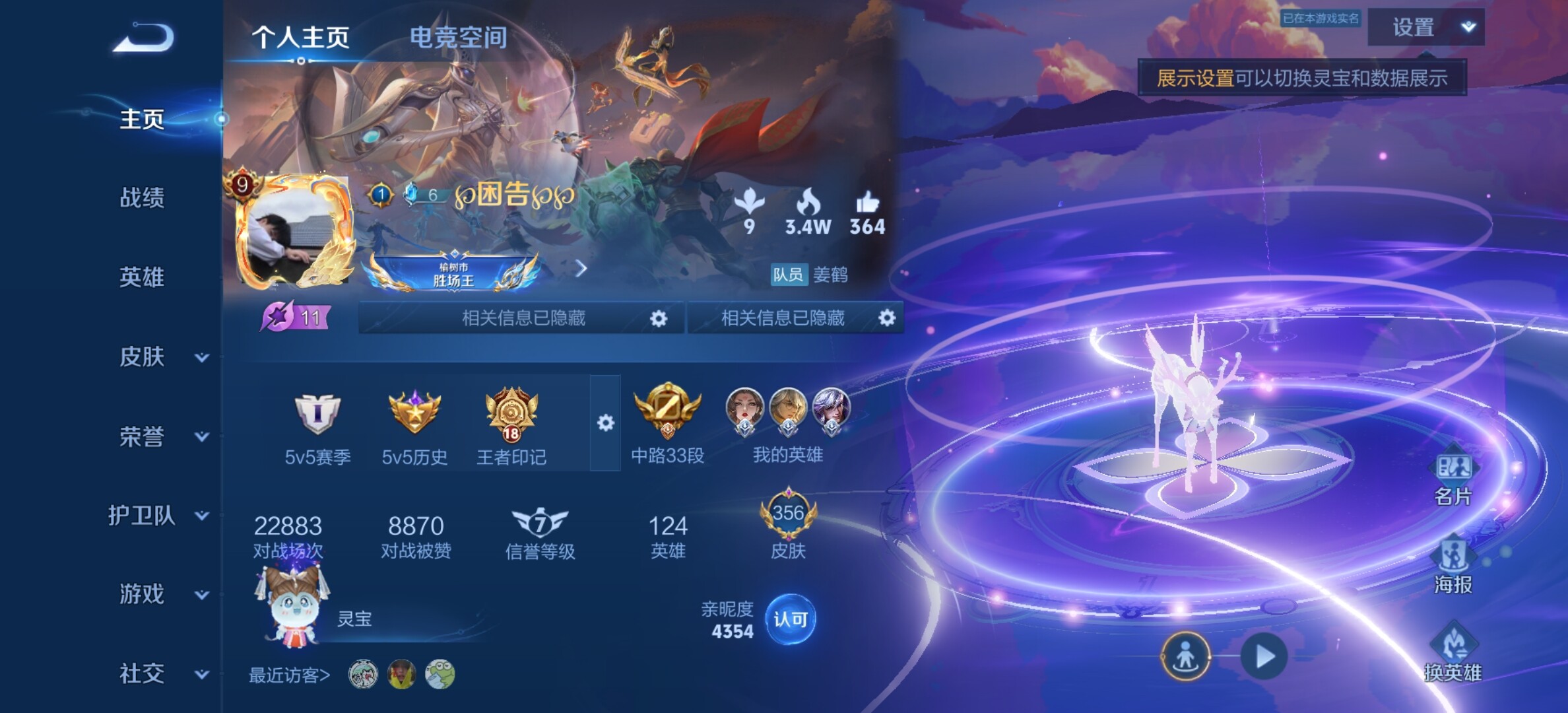 WZYXS3203235王者荣耀账号详情图2 WZYXS3203235王者荣耀账号详情图2