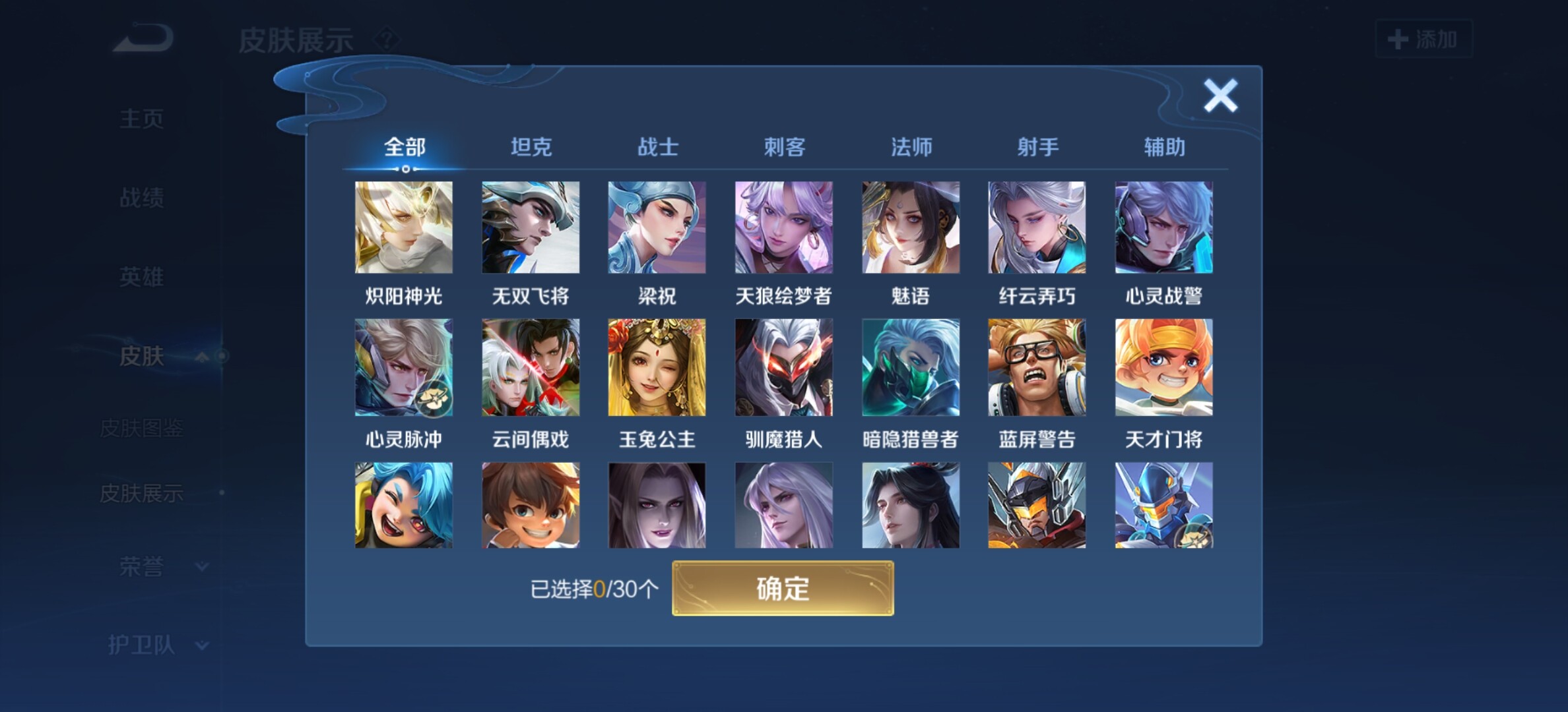 WZYXS3203235王者荣耀账号详情图11 WZYXS3203235王者荣耀账号详情图11