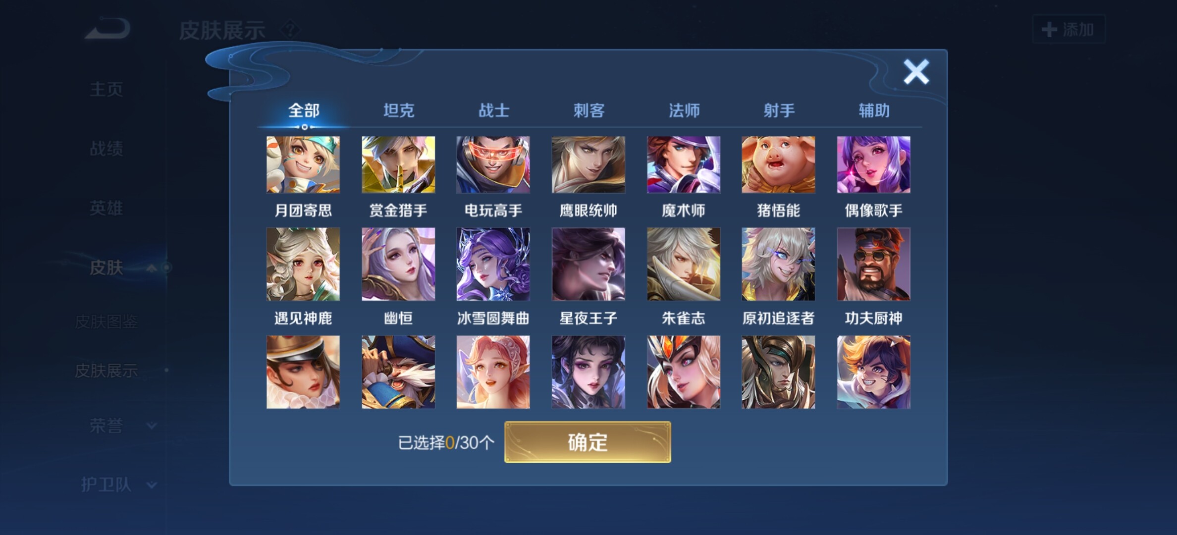 WZYXS3203235王者荣耀账号详情图14 WZYXS3203235王者荣耀账号详情图14