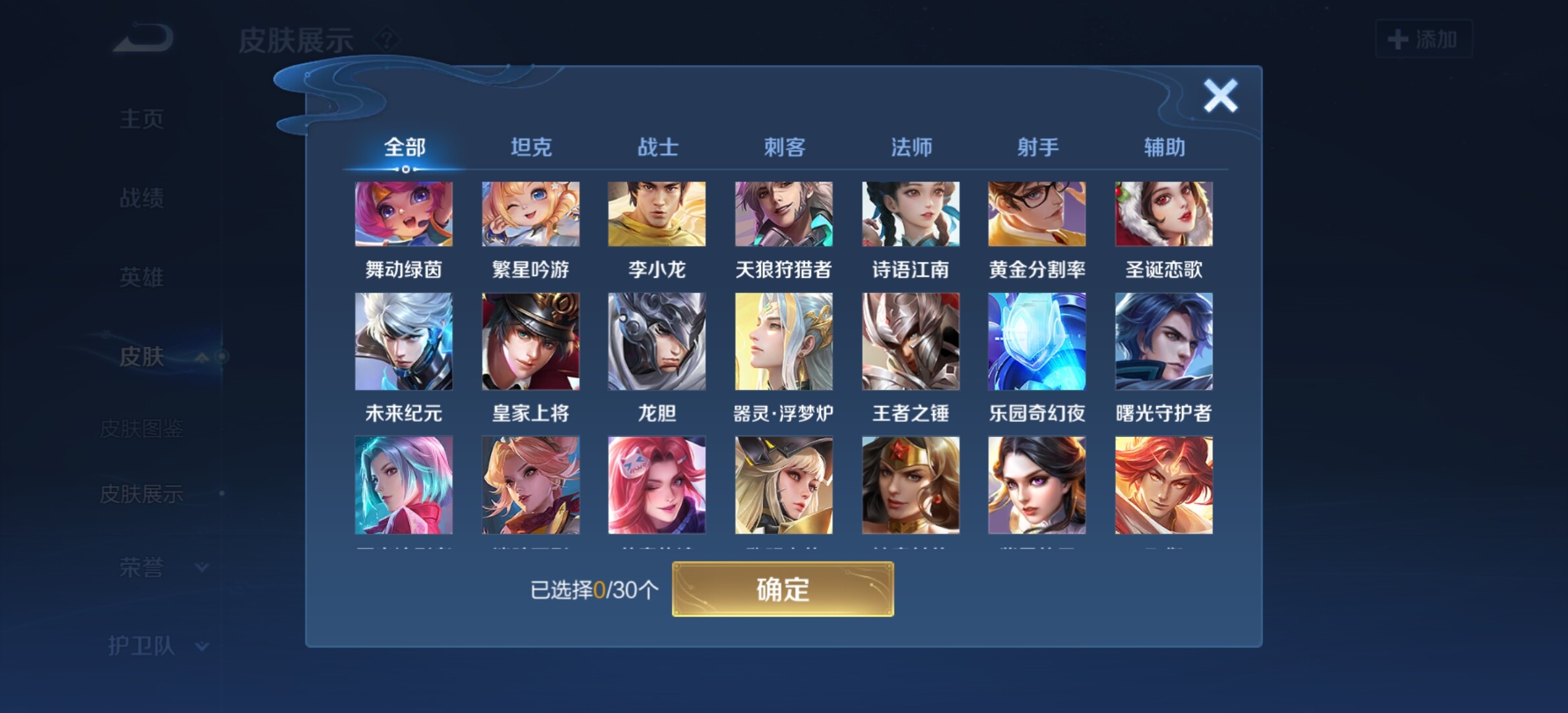 WZYXS3203235王者荣耀账号详情图15 WZYXS3203235王者荣耀账号详情图15
