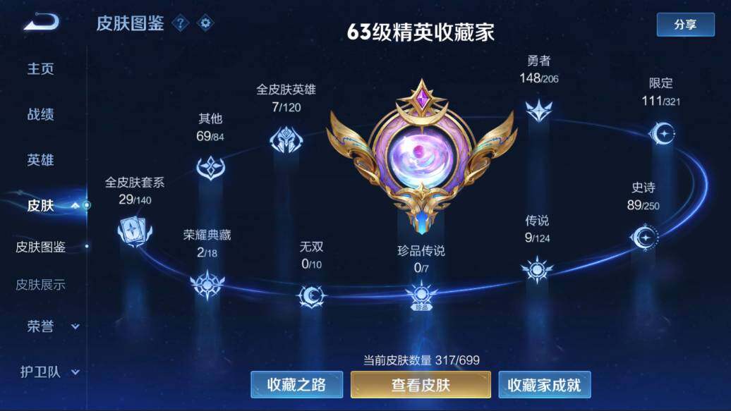 WZQM3114898王者荣耀账号详情图3 WZQM3114898王者荣耀账号详情图3