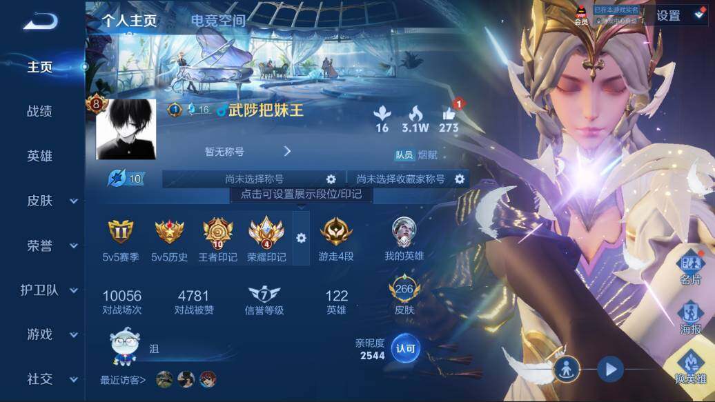 王者荣耀账号安卓QQ量精品账号】安卓Q-V9-至尊星耀II段位-122英雄-266皮肤-1典藏--29传说-74史诗2星