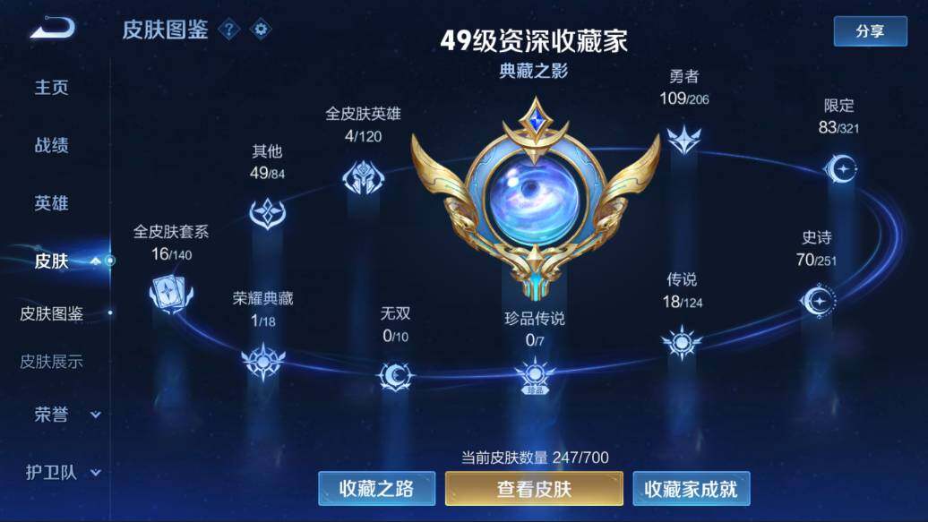 WZQM3114900王者荣耀账号详情图3 WZQM3114900王者荣耀账号详情图3