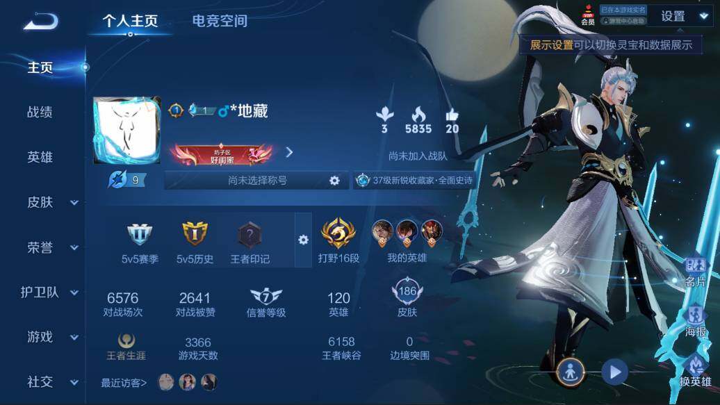 王者荣耀账号苹果QQ量精品账号】苹果Q-V8-尊贵铂金II段位-120英雄-186皮肤-1典藏--12传说-47史诗1星