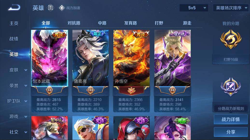 WZQM3114901王者荣耀账号详情图2 WZQM3114901王者荣耀账号详情图2