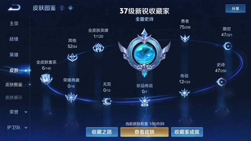 WZQM3114901王者荣耀账号详情图3 WZQM3114901王者荣耀账号详情图3